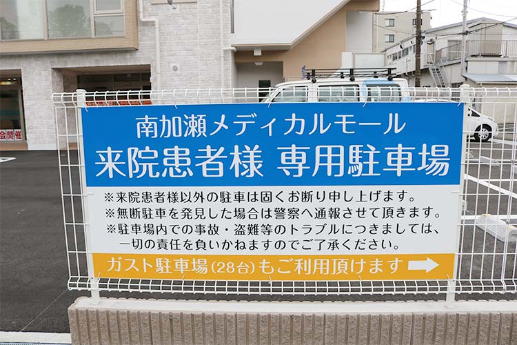 駐車場